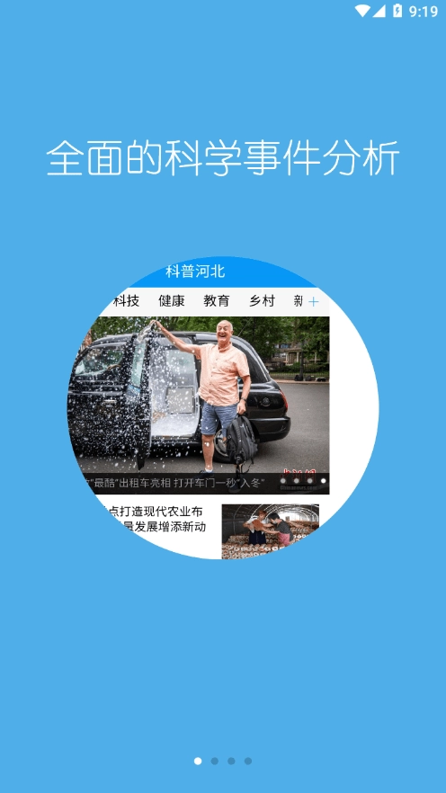 科普河北图2