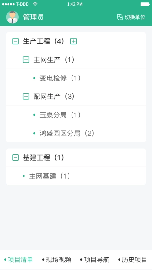 作业安全风险管控图3