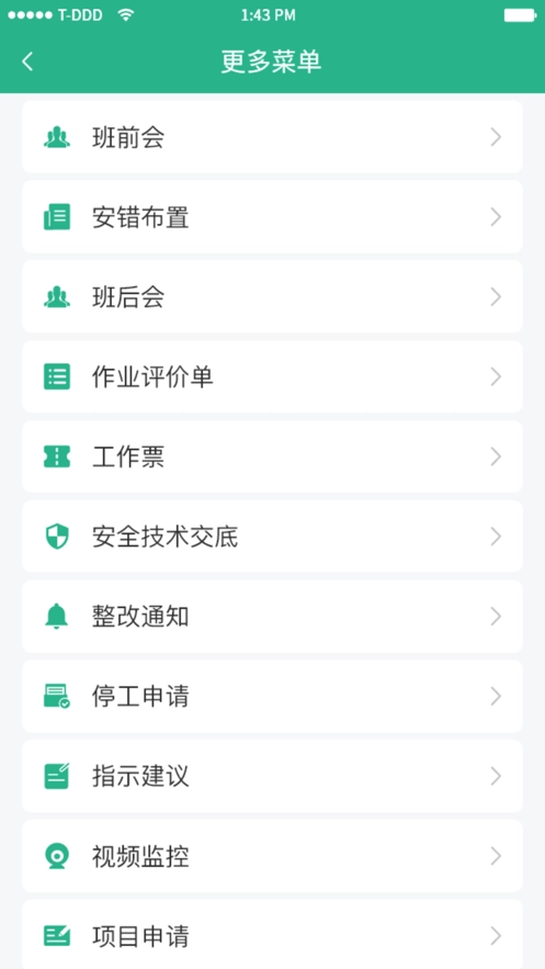 作业安全风险管控图1