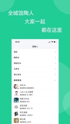 馆陶圈手机正版图1