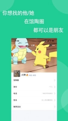 馆陶圈手机正版图3