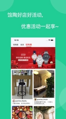 馆陶圈手机正版图2