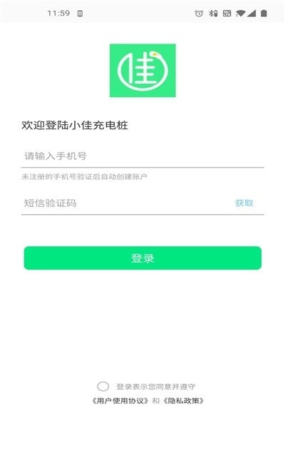 小佳充电手机最新版图3