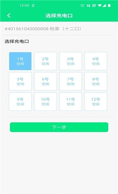 小佳充电手机最新版图1