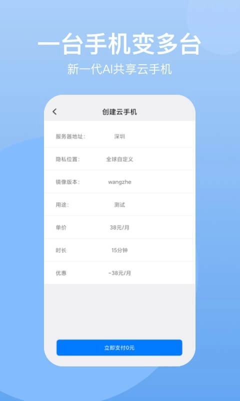 悟空云手机图1