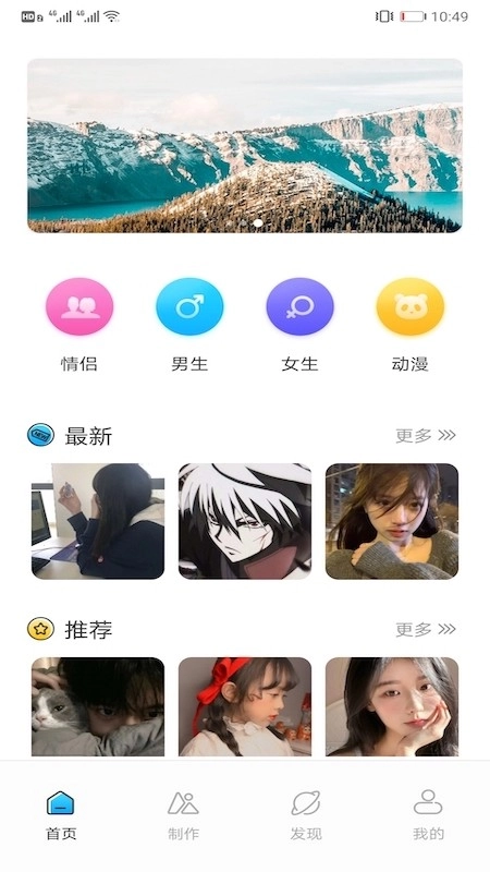 情侣头像匹配安卓直装版图3
