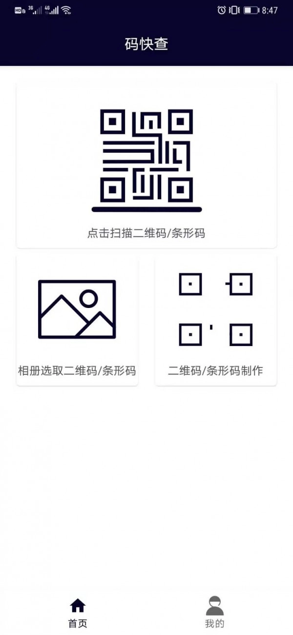 码快查图4