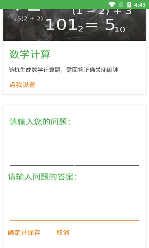 濬哲计算闹钟图4