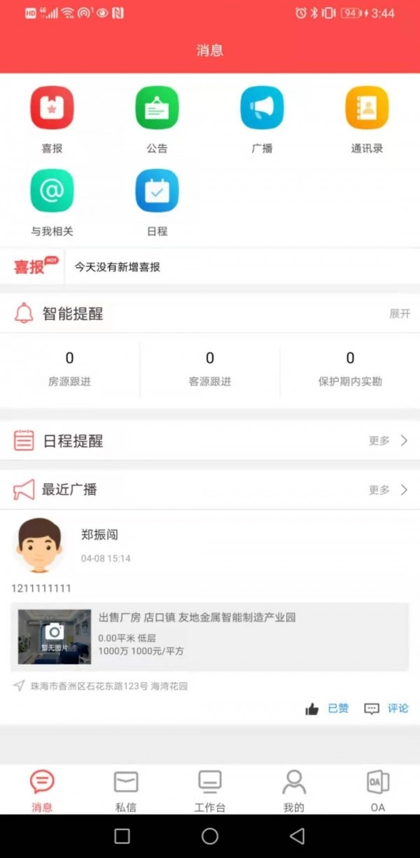 二手经纪人通用版图2