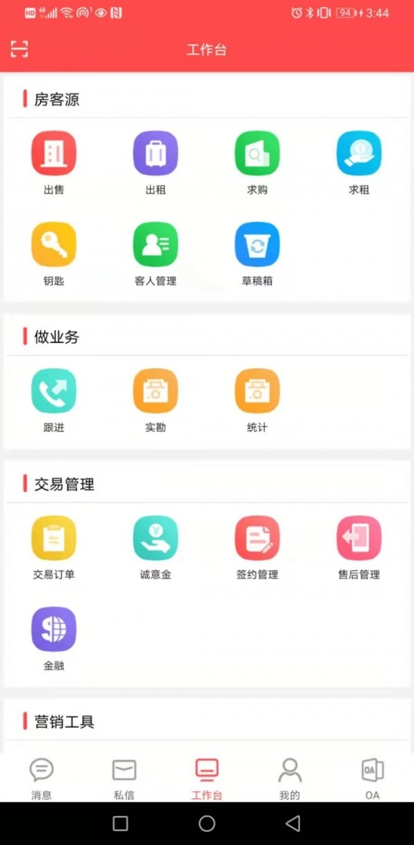 二手经纪人通用版图3