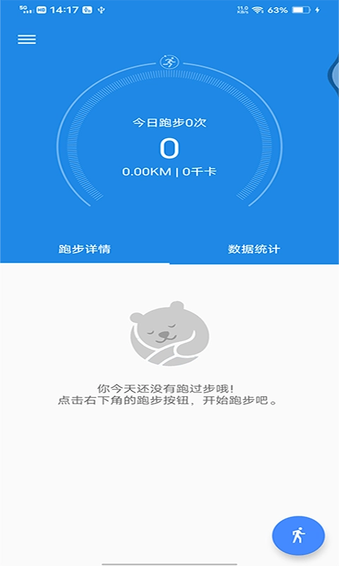 声邦计步运动通用版图2