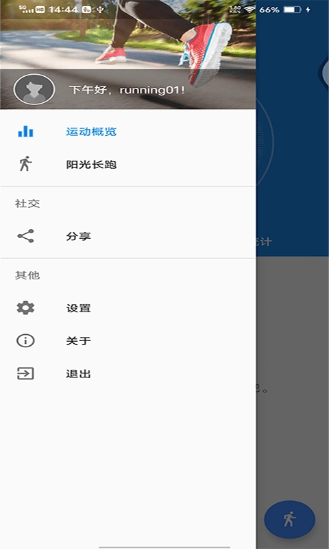 声邦计步运动通用版图4