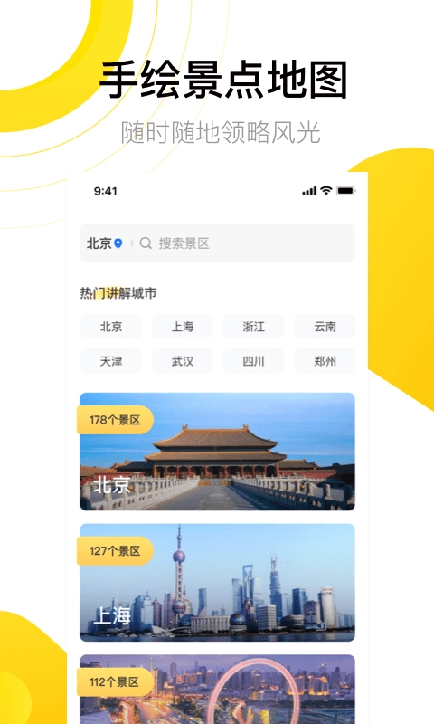 爱游世界街景截图1