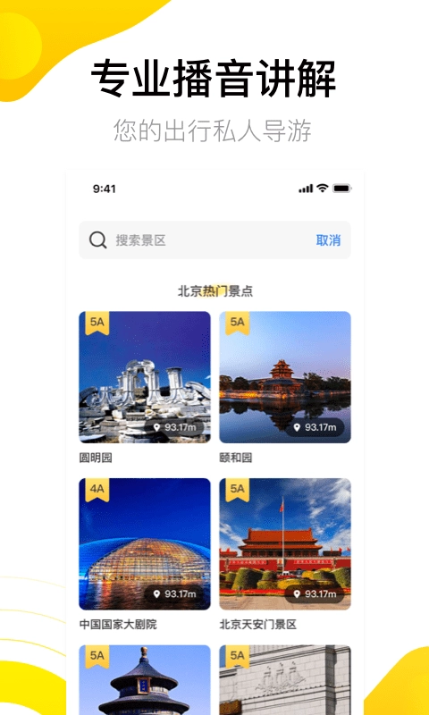爱游世界街景截图2