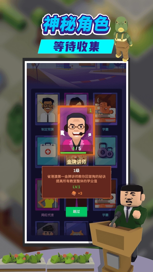 我是大校长