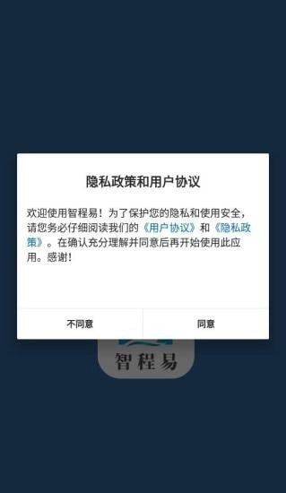 智程易正版图1