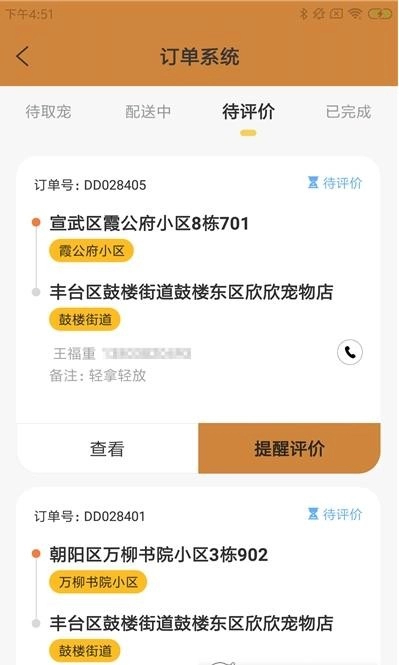 云峰爱宠帮图2