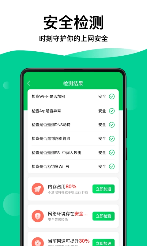 WiFi钥匙专家图2