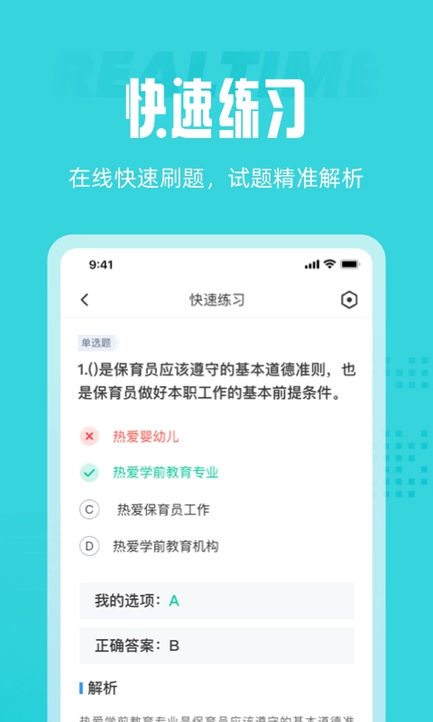 保育员考试聚题库手机正版图2