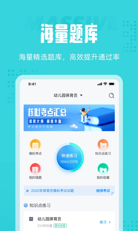 保育员考试聚题库手机正版图3