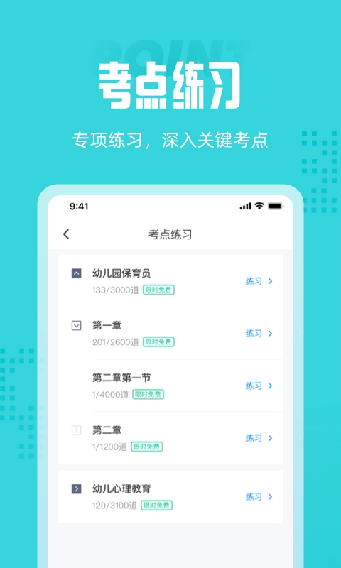 保育员考试聚题库手机正版图1