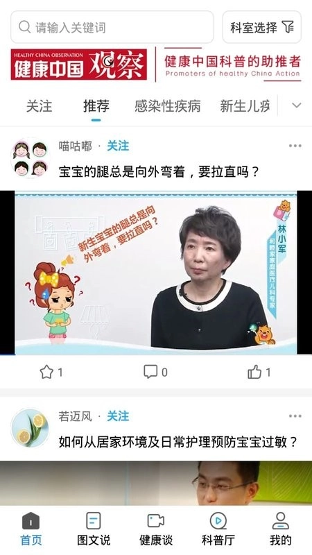 医科普安卓免费版图4