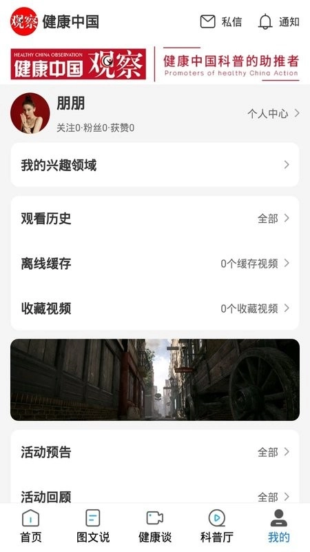 医科普安卓免费版图2