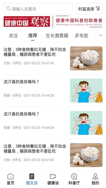 医科普安卓免费版图3