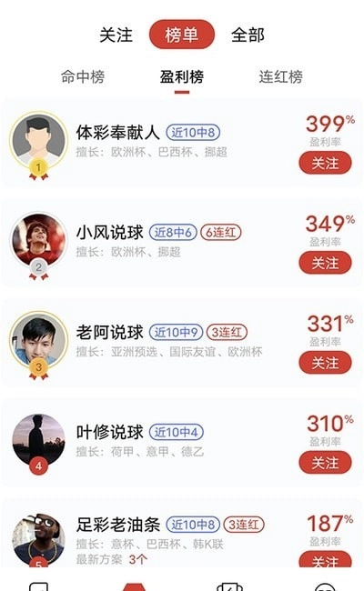 疯狂看球官方最新版图3