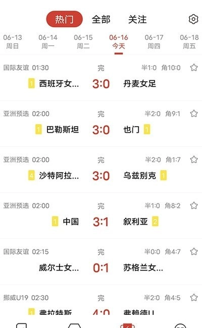 疯狂看球官方最新版图2