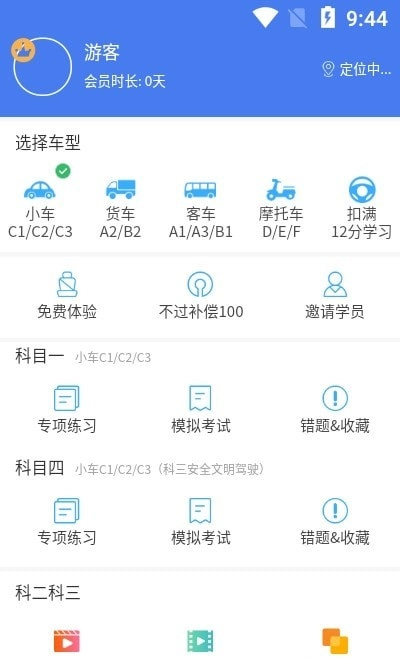 科科宝典手机最新版图2