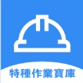 特工达人