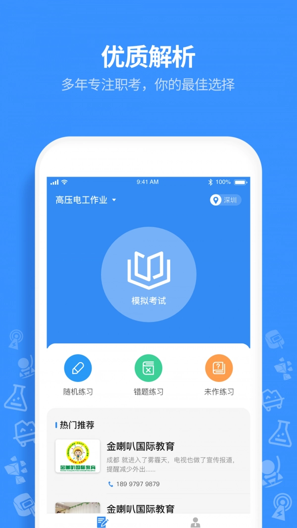 特工达人