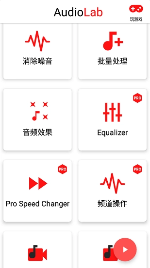 AudioLab音频编辑器最新版图3