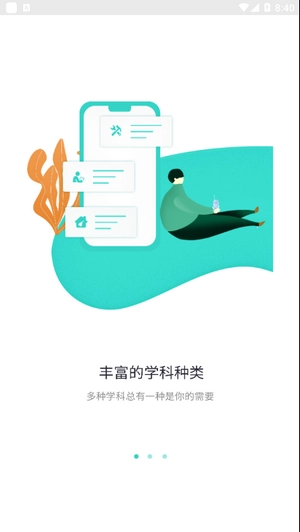 奇想课堂安卓版图4