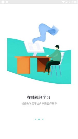 奇想课堂安卓版图3