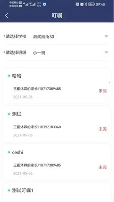 童乐爱幼校园版