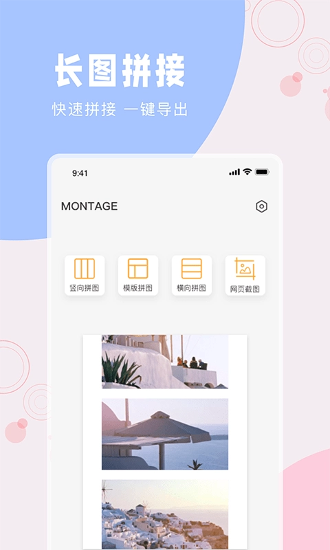 一键长图拼接大师手机正版图3