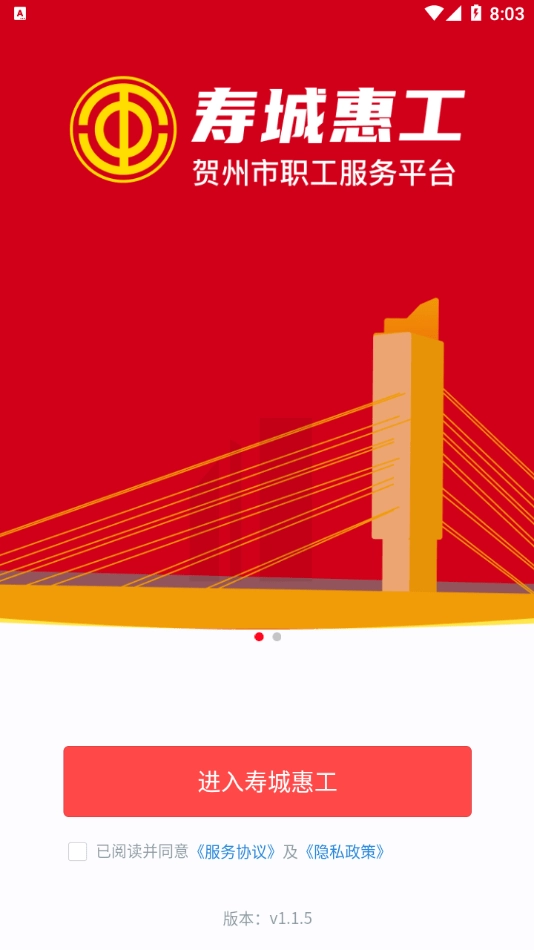 寿城惠工图4