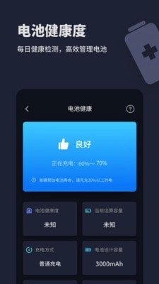 电池医生充电助手图3