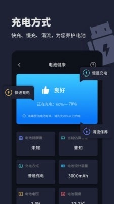 电池医生充电助手图2