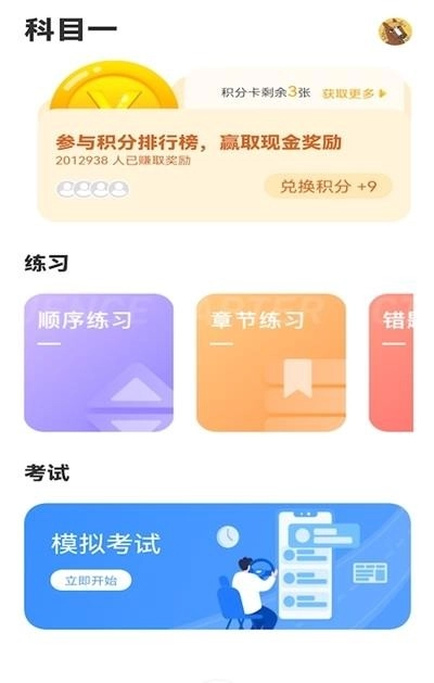 全民驾考无广告版图3