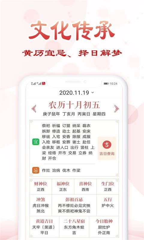 追福万年历截图0