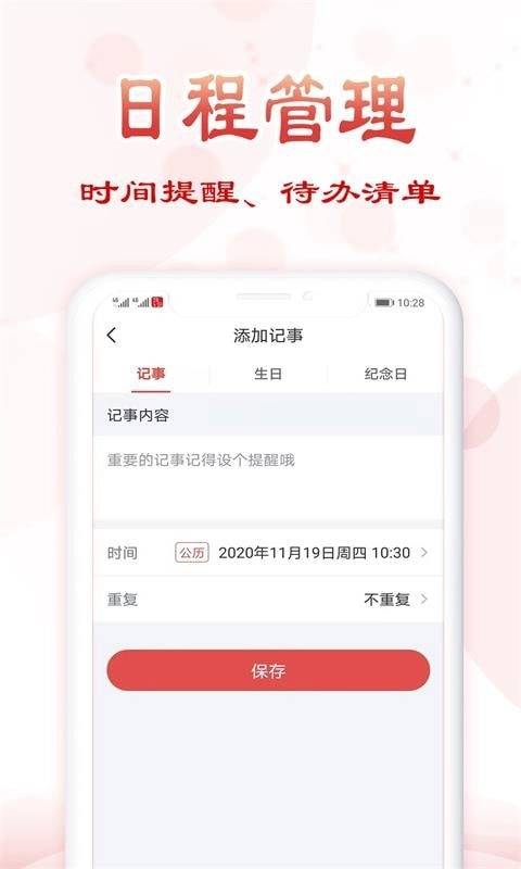 追福万年历截图2