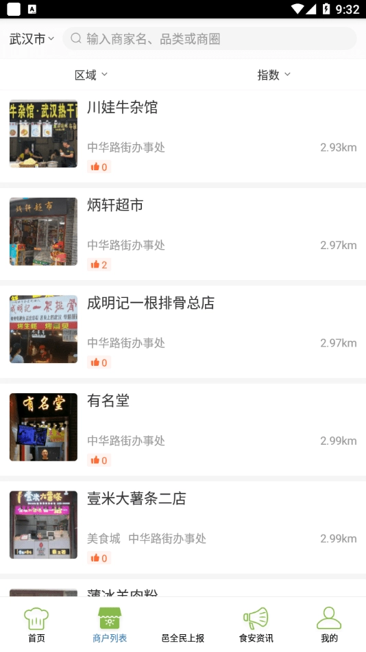 邑食安图2