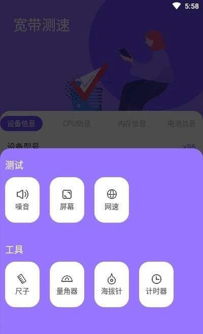 宽带测速专业版