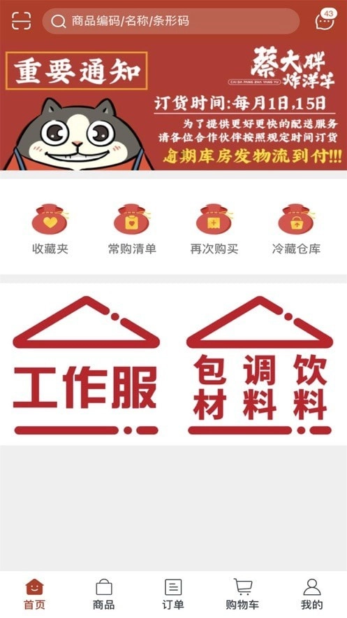 蔡大胖订货安卓免费版图3