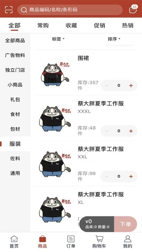 蔡大胖订货安卓免费版图1