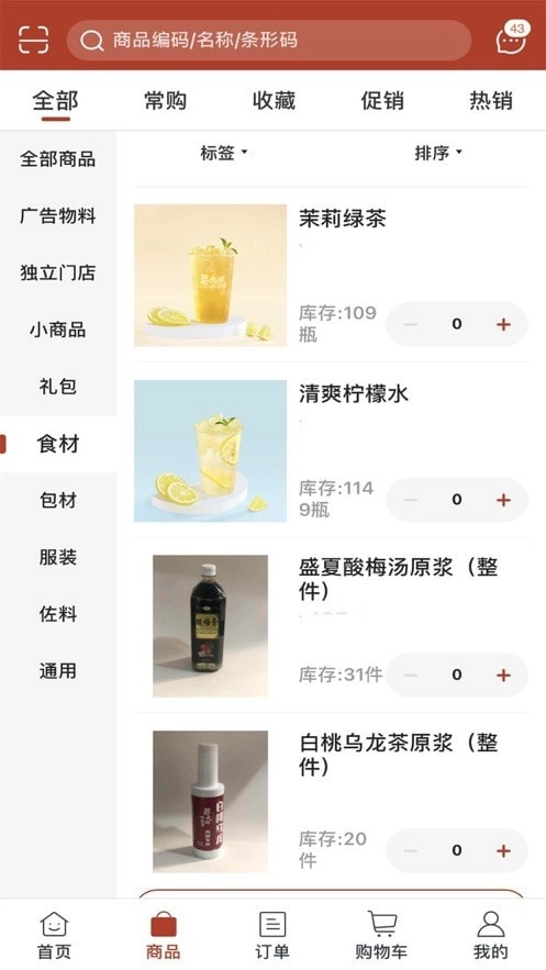 蔡大胖订货安卓免费版图2