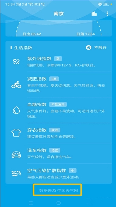 Pure天气无广告版图1